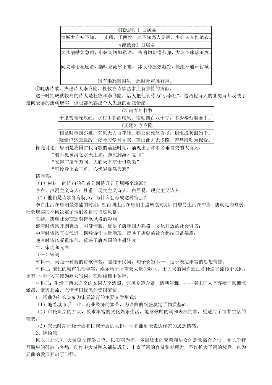 3.2辉煌灿烂的文学_第4页