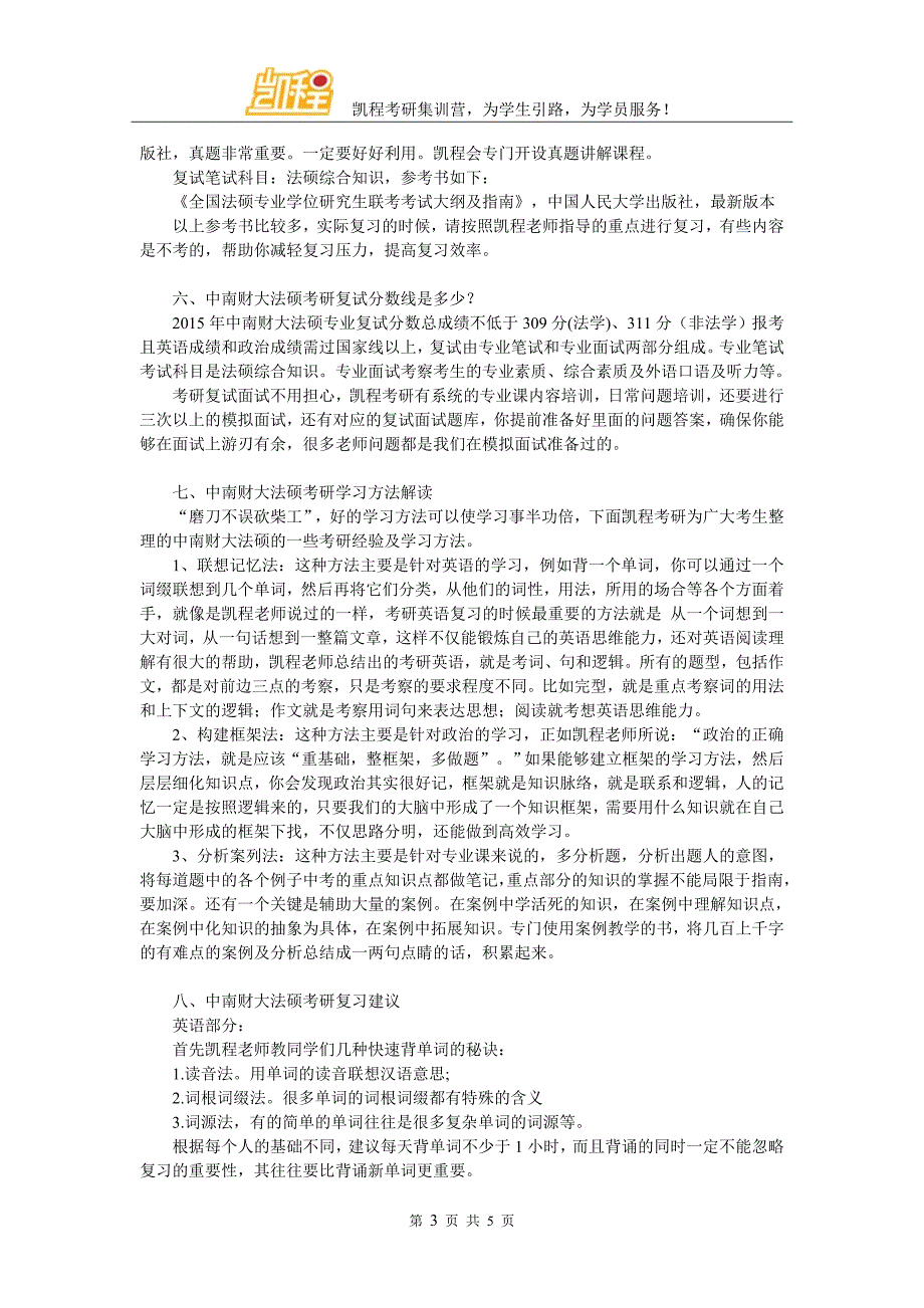 中南财大法硕考研学习方法_第3页