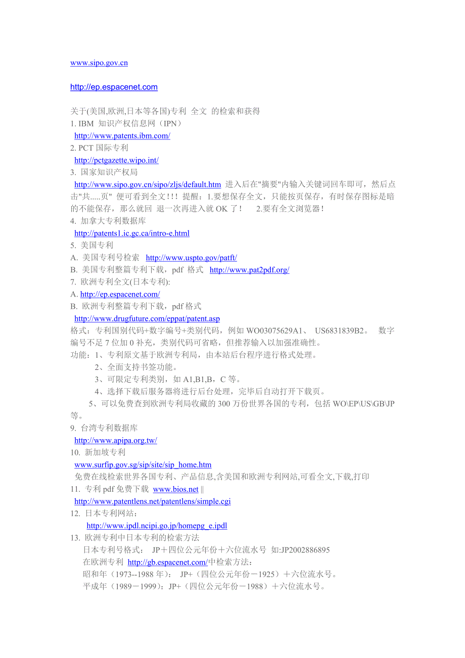 各国专利局网址_第1页