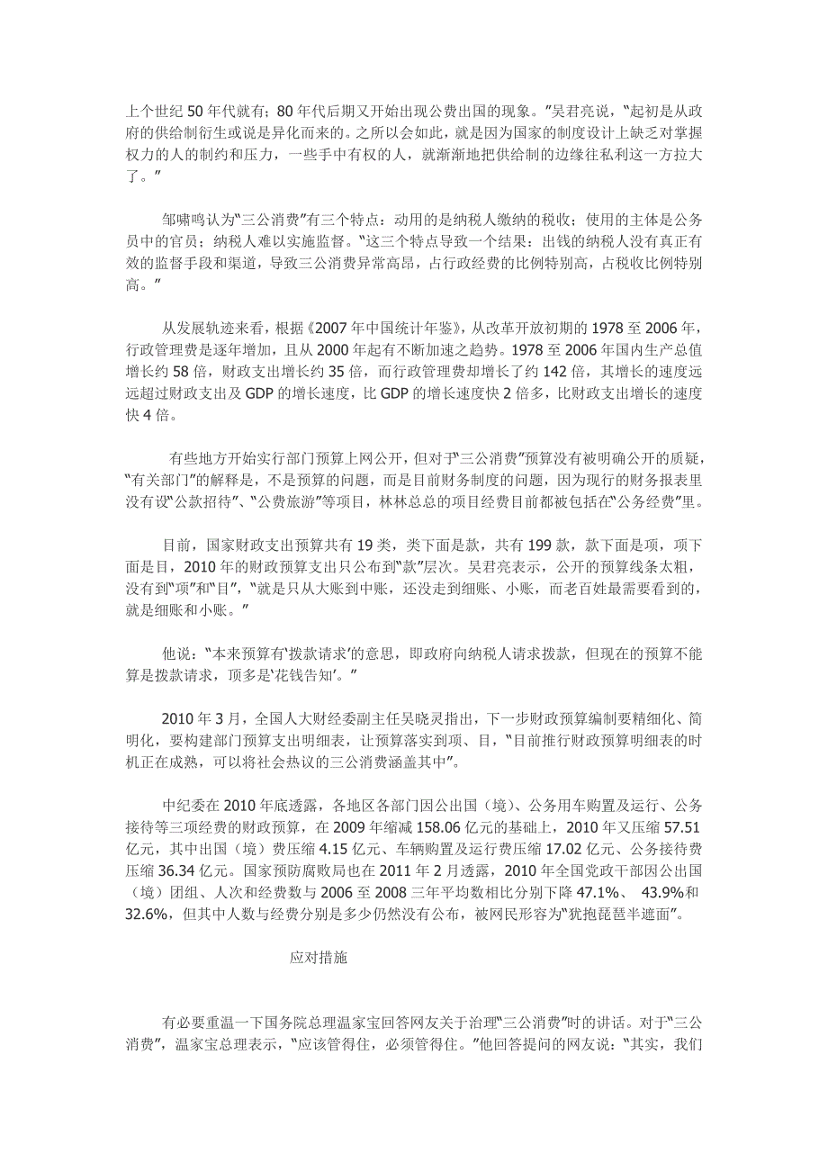 “三公消费”何时不再被热议_第3页