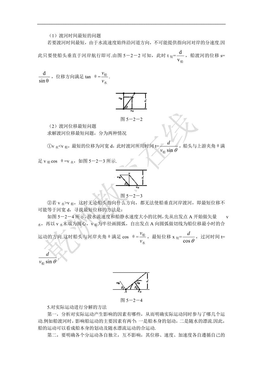 高一物理学案 1.2 运动的合成与分解 3(教科版必修2)_第3页