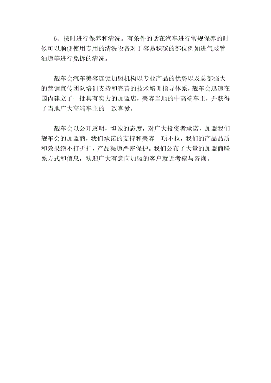 汽车发动机积碳产生原因和预防措施_第4页