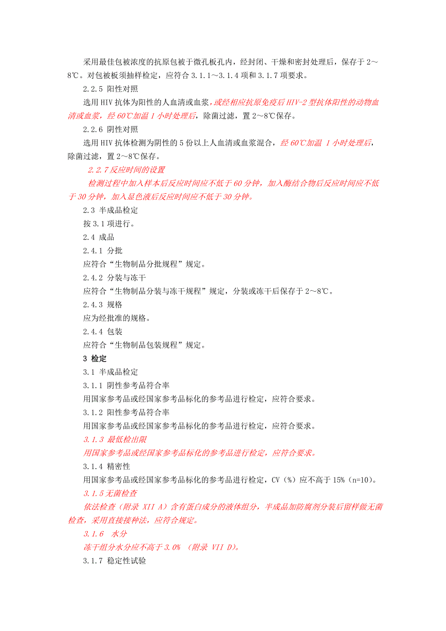 人类免疫缺陷病毒抗体诊断试剂盒_第2页