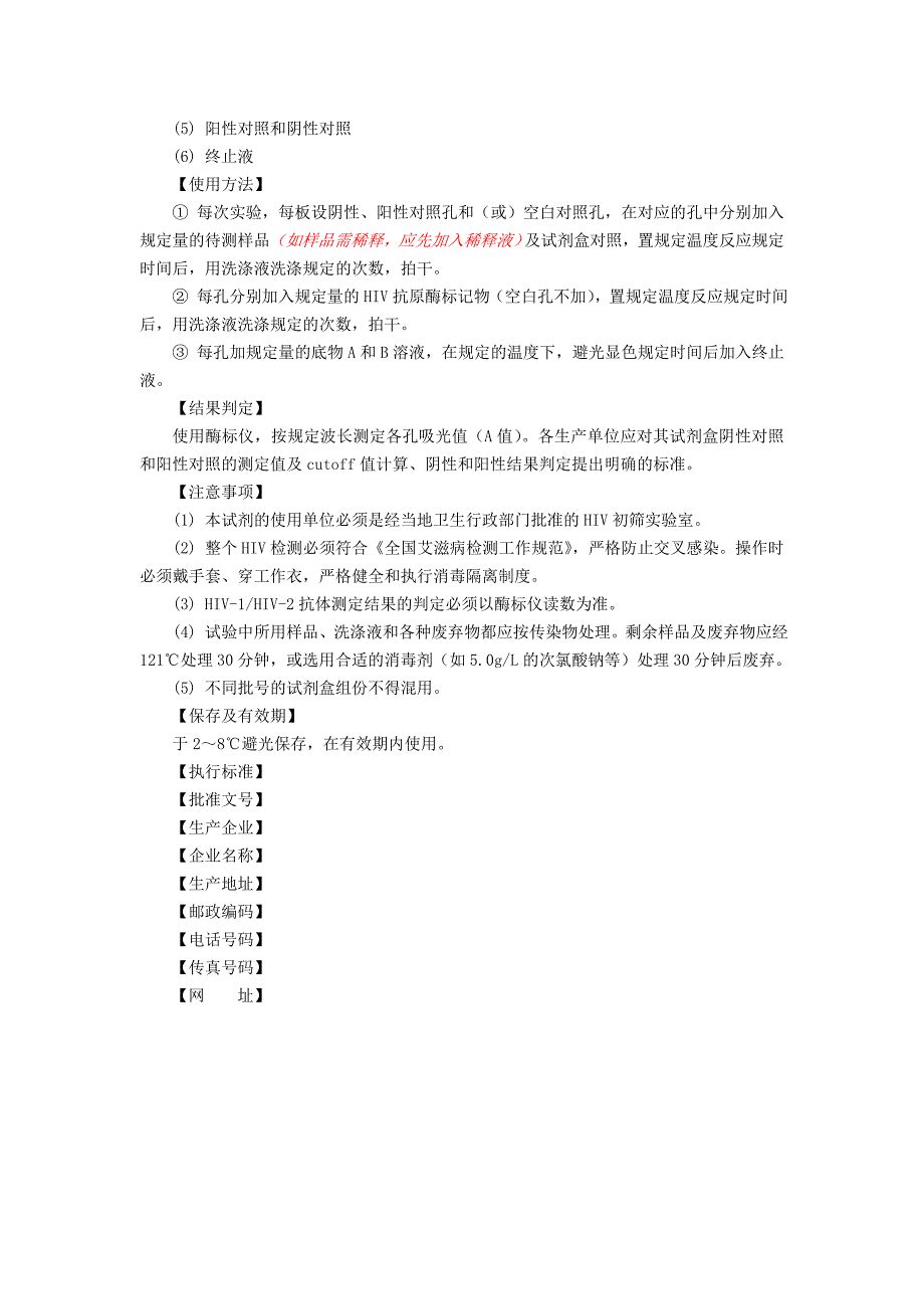 人类免疫缺陷病毒抗体诊断试剂盒_第4页