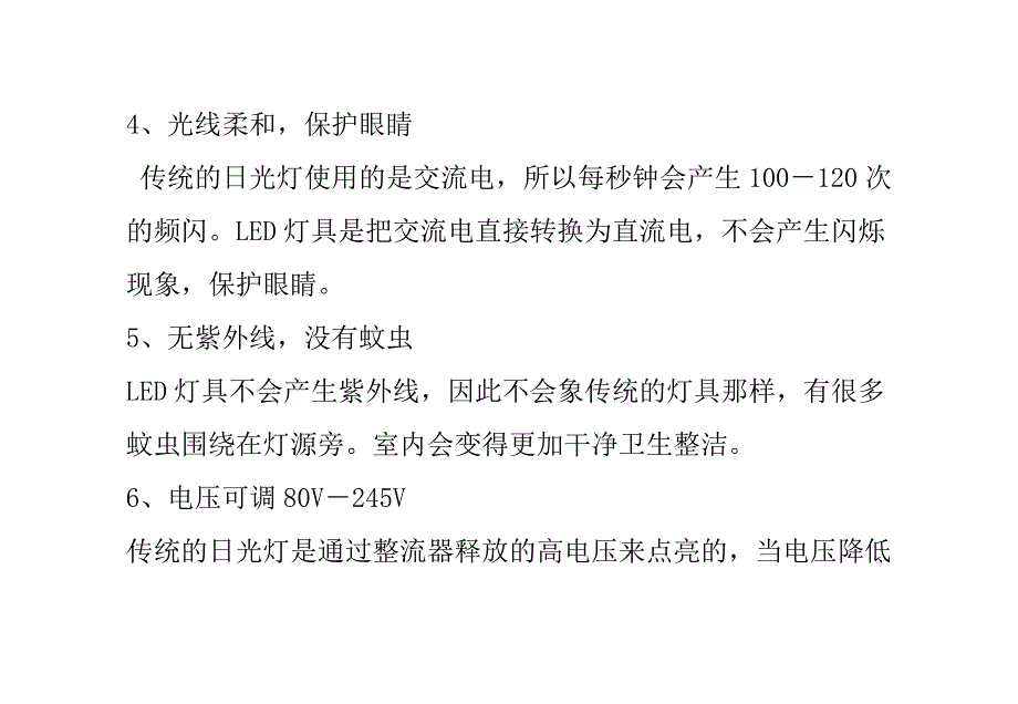 LED日光灯较传统照明日光灯的优缺点_第3页