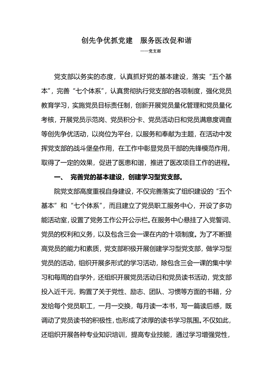 创先争优抓党建  服务医改促和谐_第1页