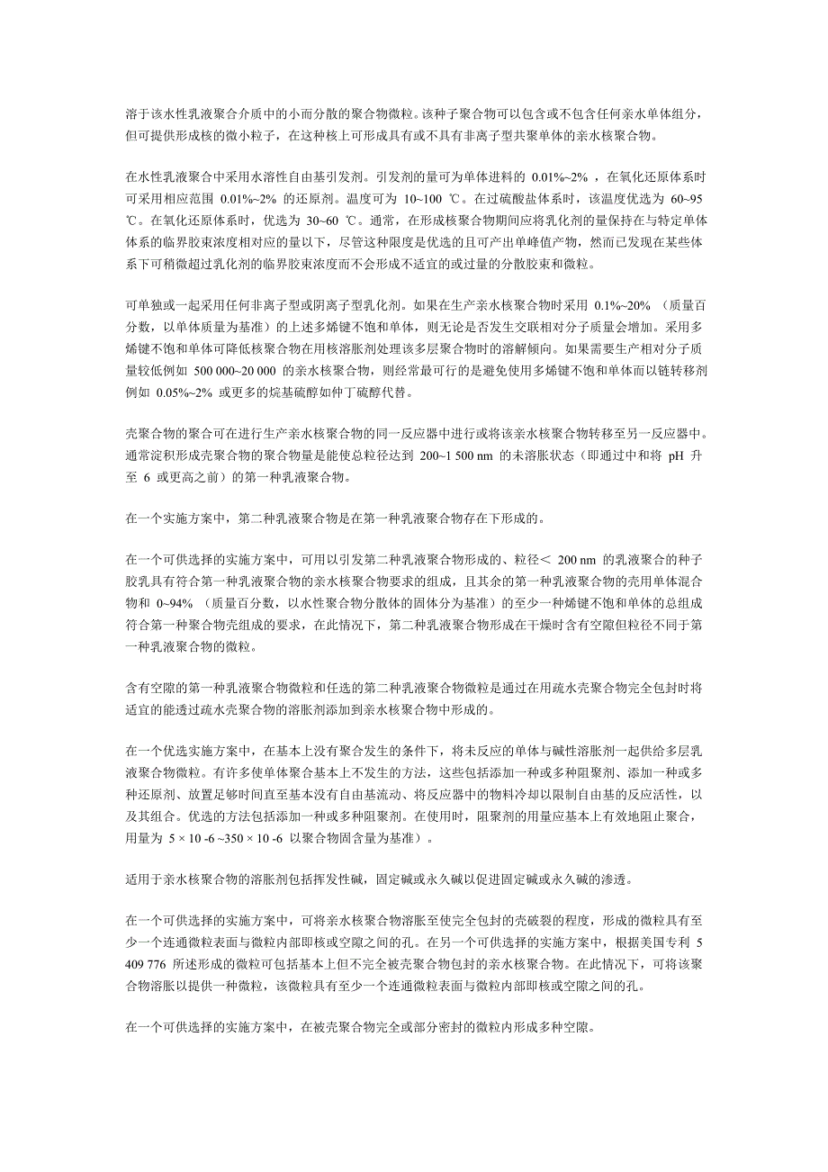 纸张或纸板用的水基涂料组合物_第3页