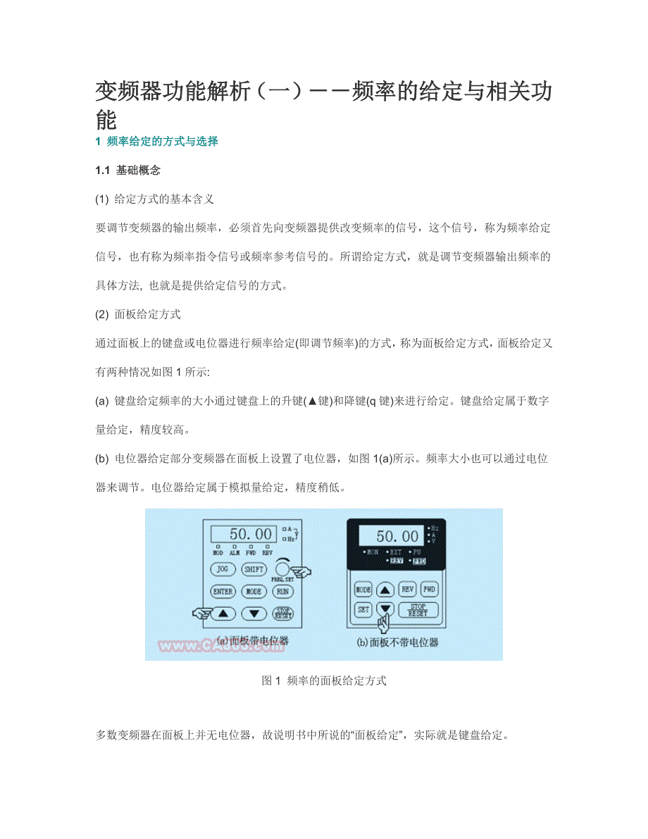 变频器功能解析(一)--频率的给定与相关功能_第1页