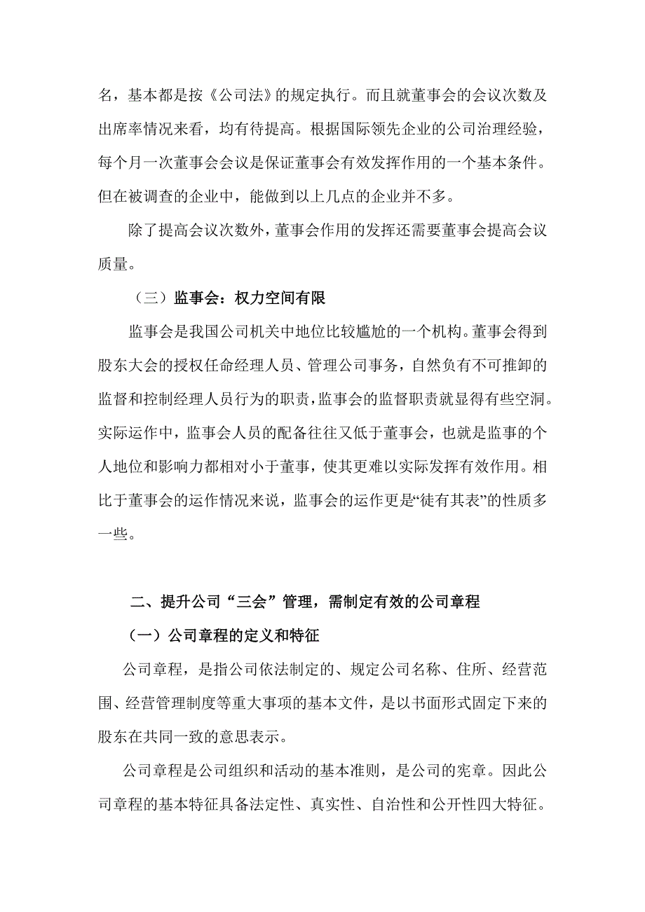 公司三会的管理方式(资讯)_第2页