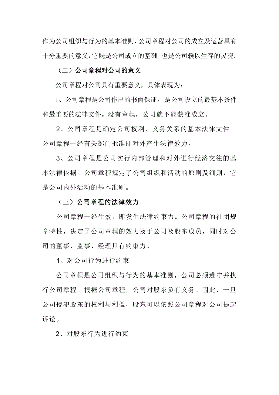 公司三会的管理方式(资讯)_第3页