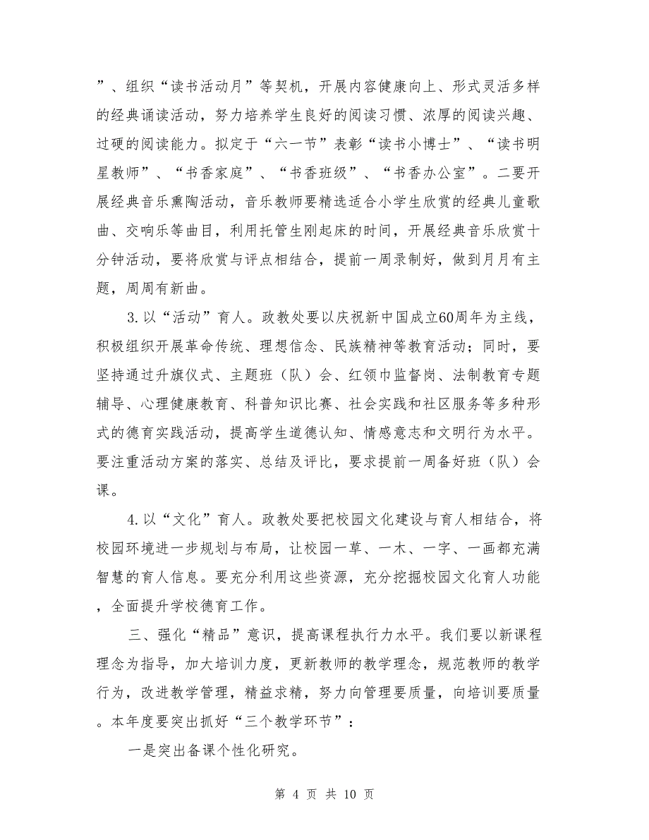 2017年教育教学工作意见计划_第4页