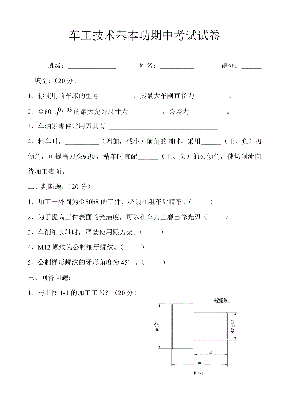 车工基础知识考试题_第1页