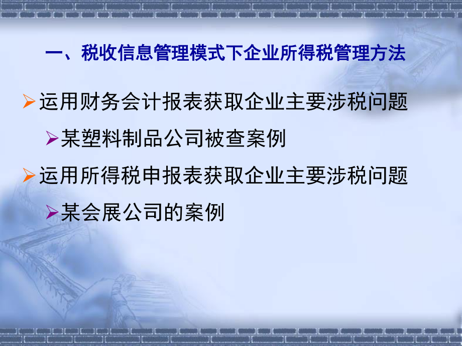 企业所得税汇算清缴——数据优化(2013年12月份)_第3页