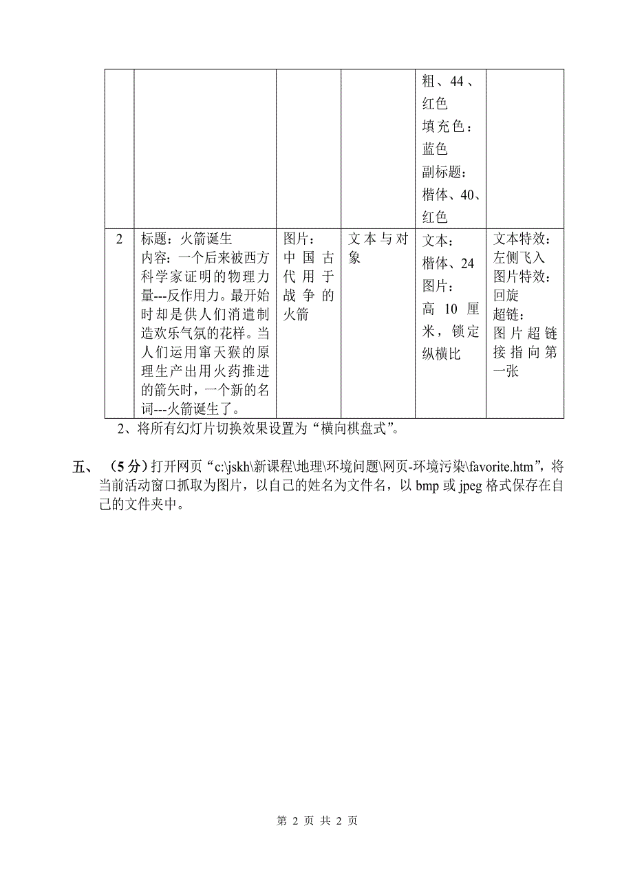 新疆维吾尔自治区中小学教师计算机技术水平考核真题（2015年度汉文版） (上机题) (4)_第2页