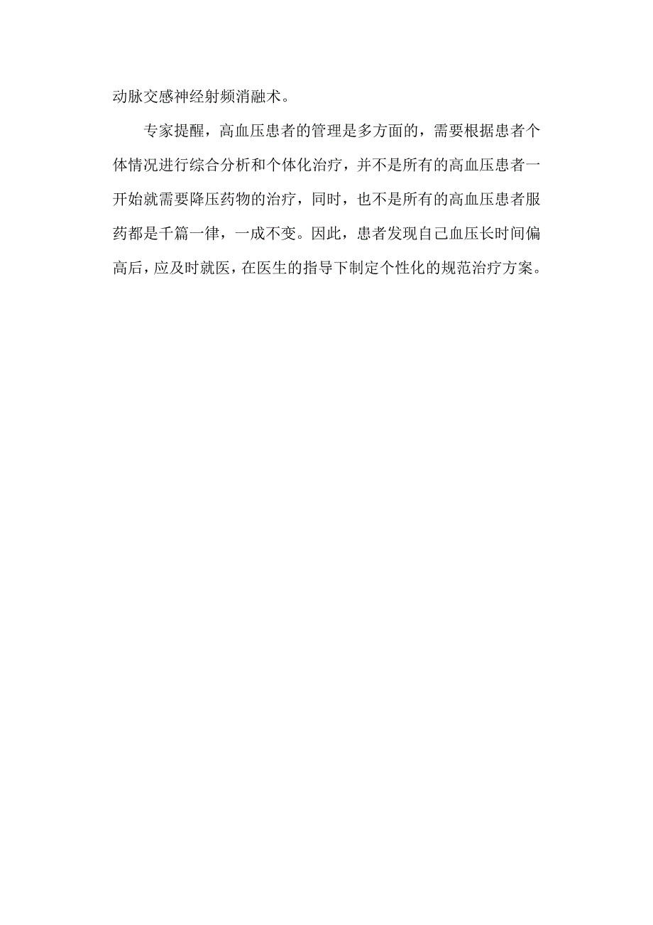 中青年高血压患者因延误就医致死率高于老年患者_第4页