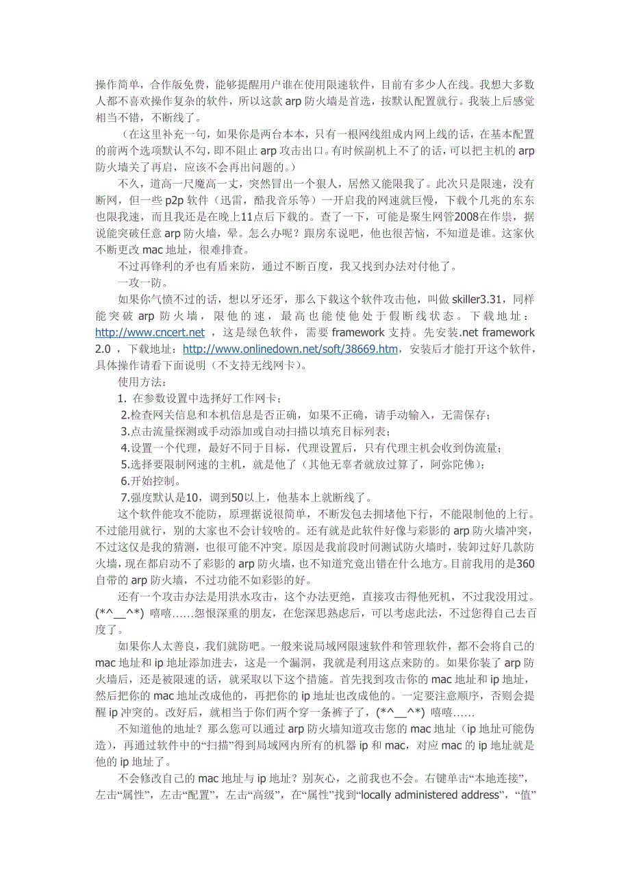 社区遇到arp(p2p 聚生网管)局域网被限速相关的朋友解决方法_第3页