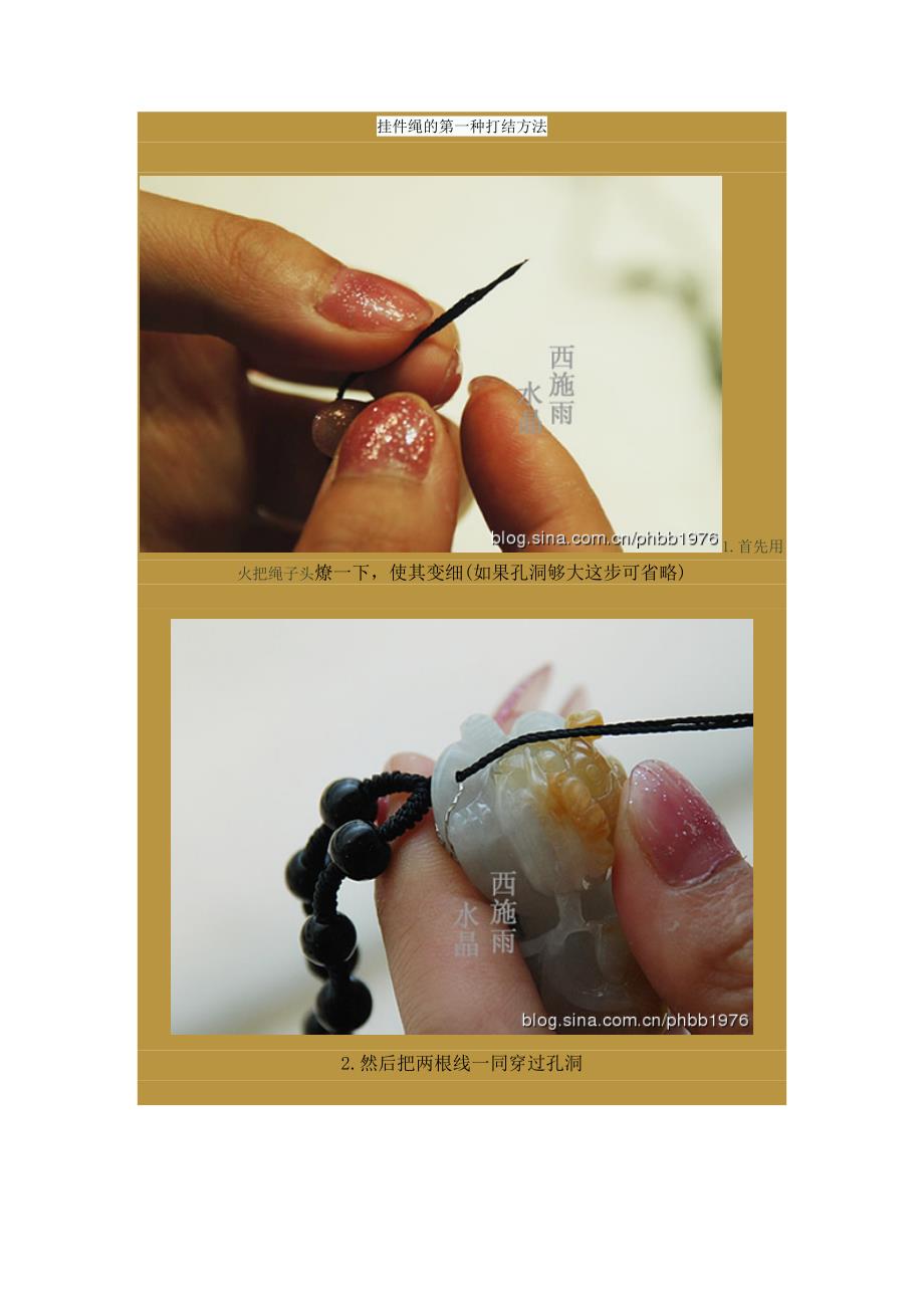挂件绳的第一种打结方法_第1页