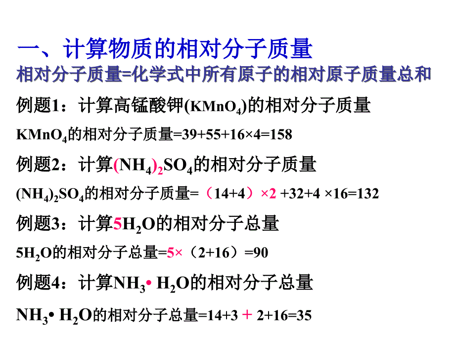 九年级化学 4[1].4课时3--化学式的计算_第3页