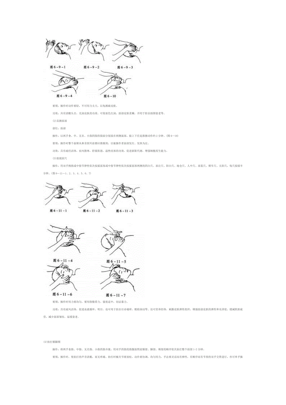 面部美容按摩的基本手法_第2页