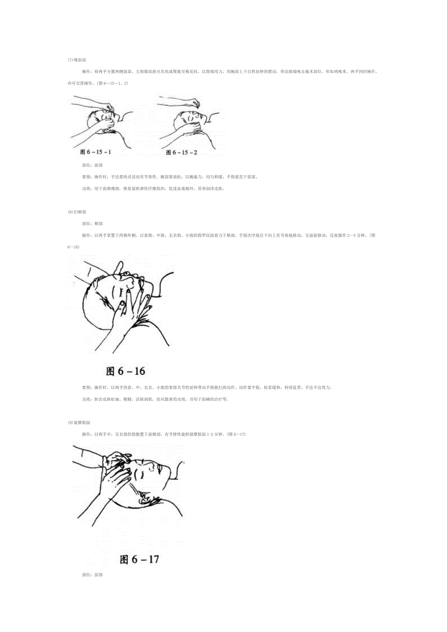 面部美容按摩的基本手法_第4页