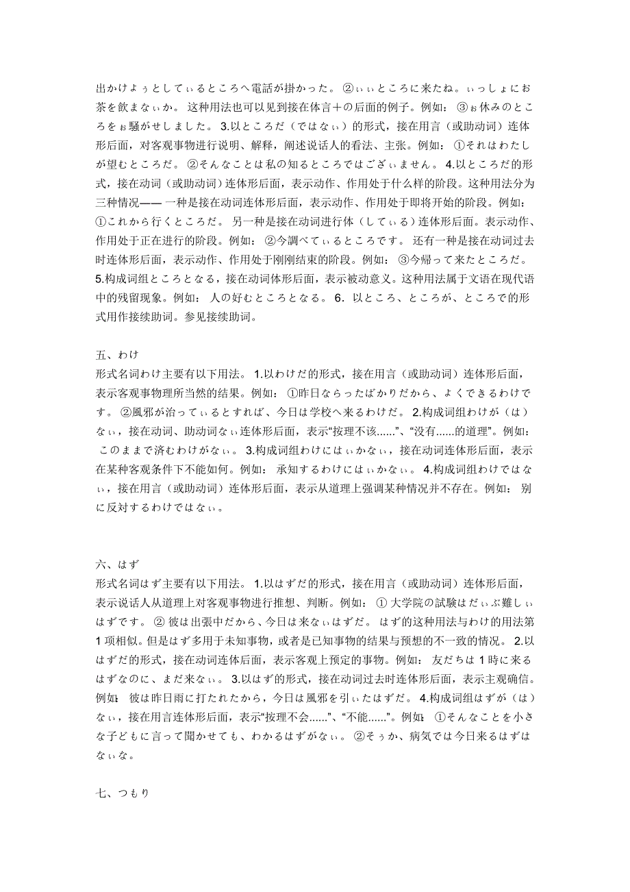 [日语] 日语形式名词解析_第3页