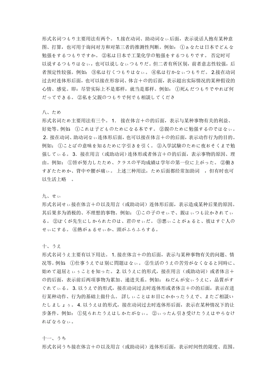 [日语] 日语形式名词解析_第4页