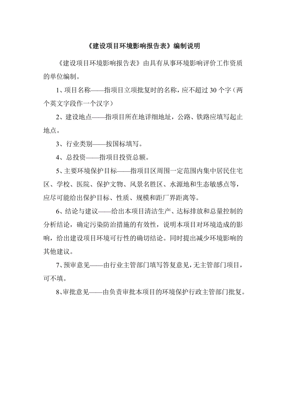 环境影响评价报告公示：珠宝首饰生产加工线建设项目 (2)环评报告_第2页