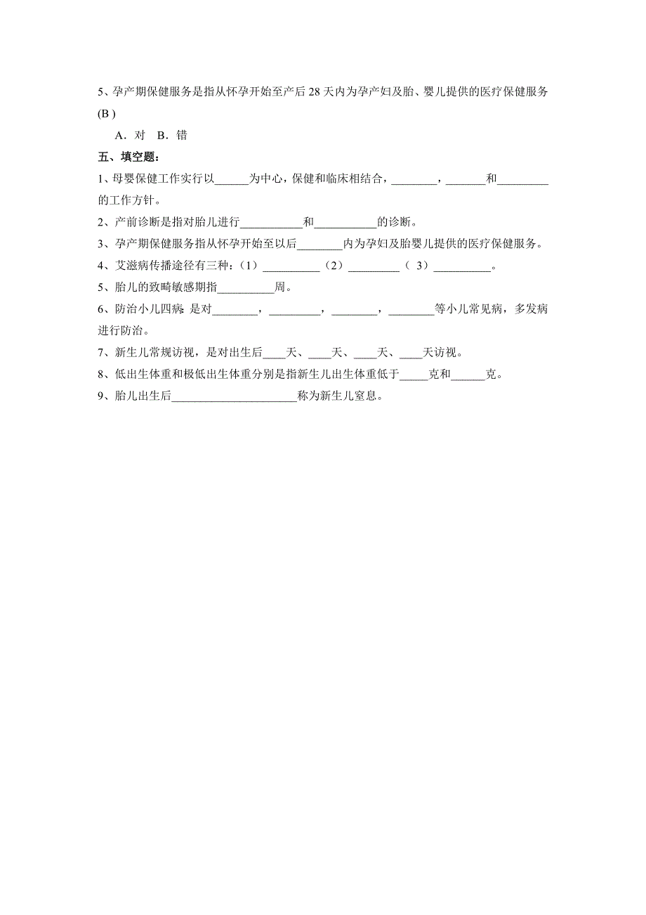 医务人员法律法规考试题_第4页