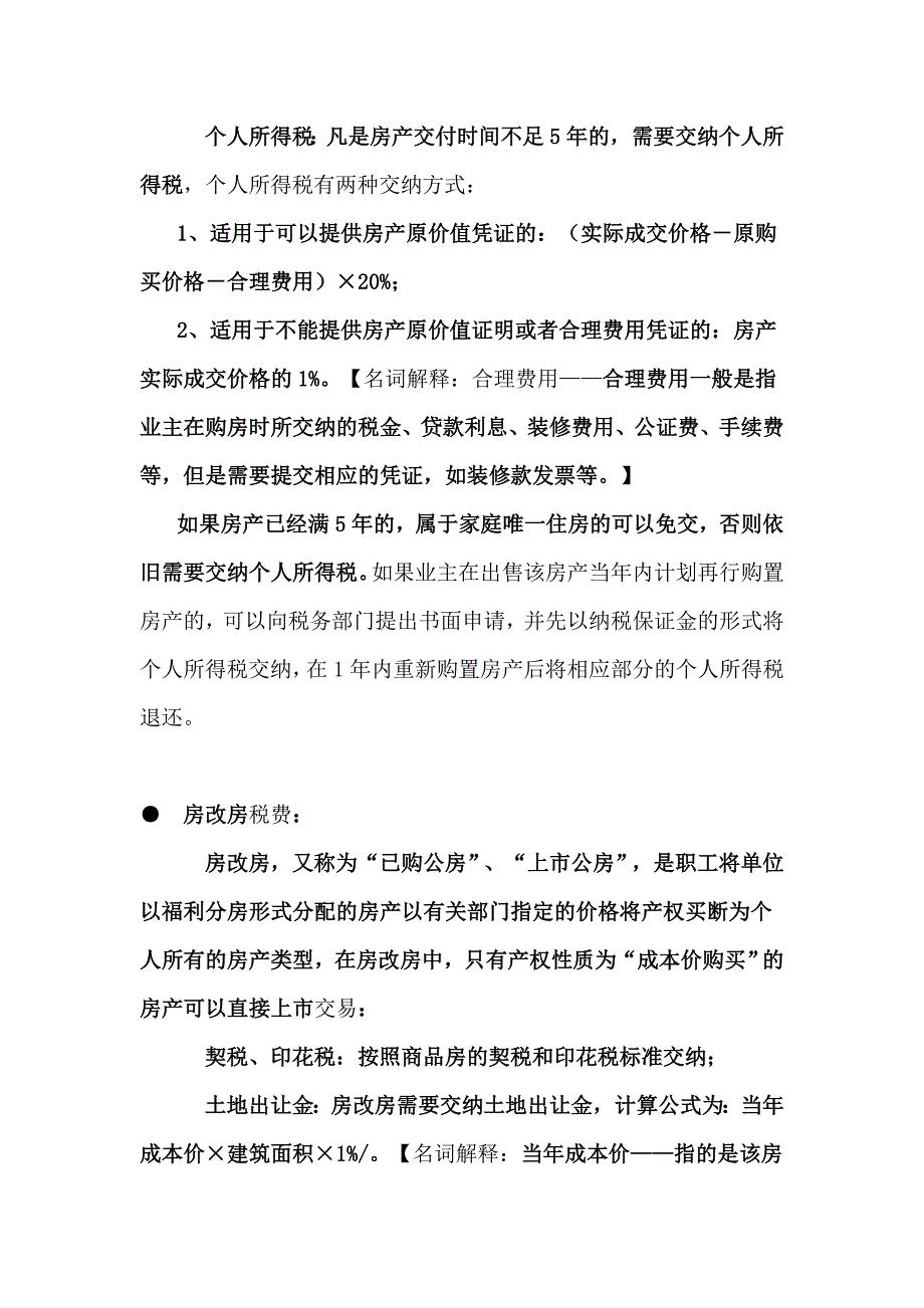 北京二手房交易税费细数_第2页