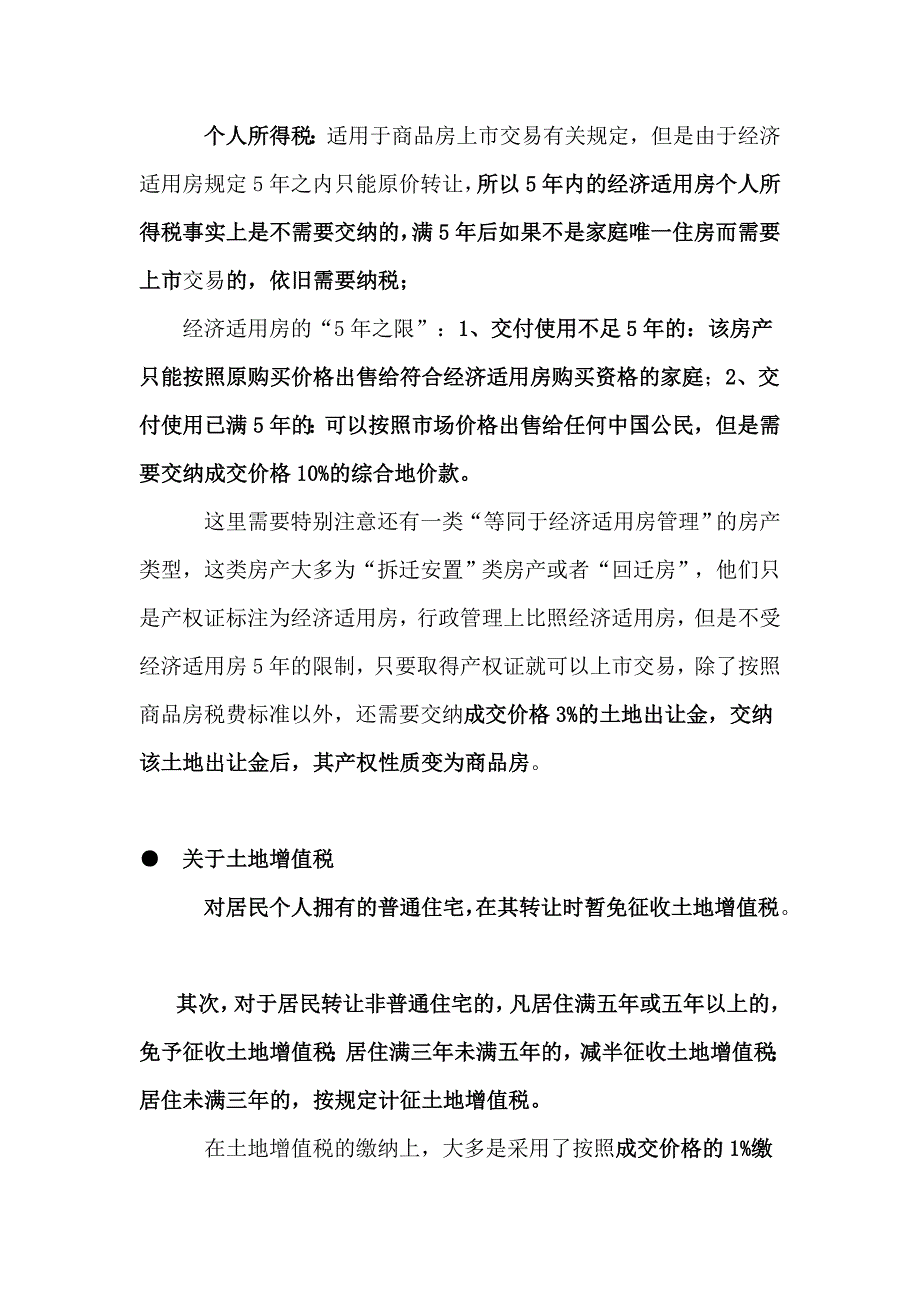 北京二手房交易税费细数_第4页