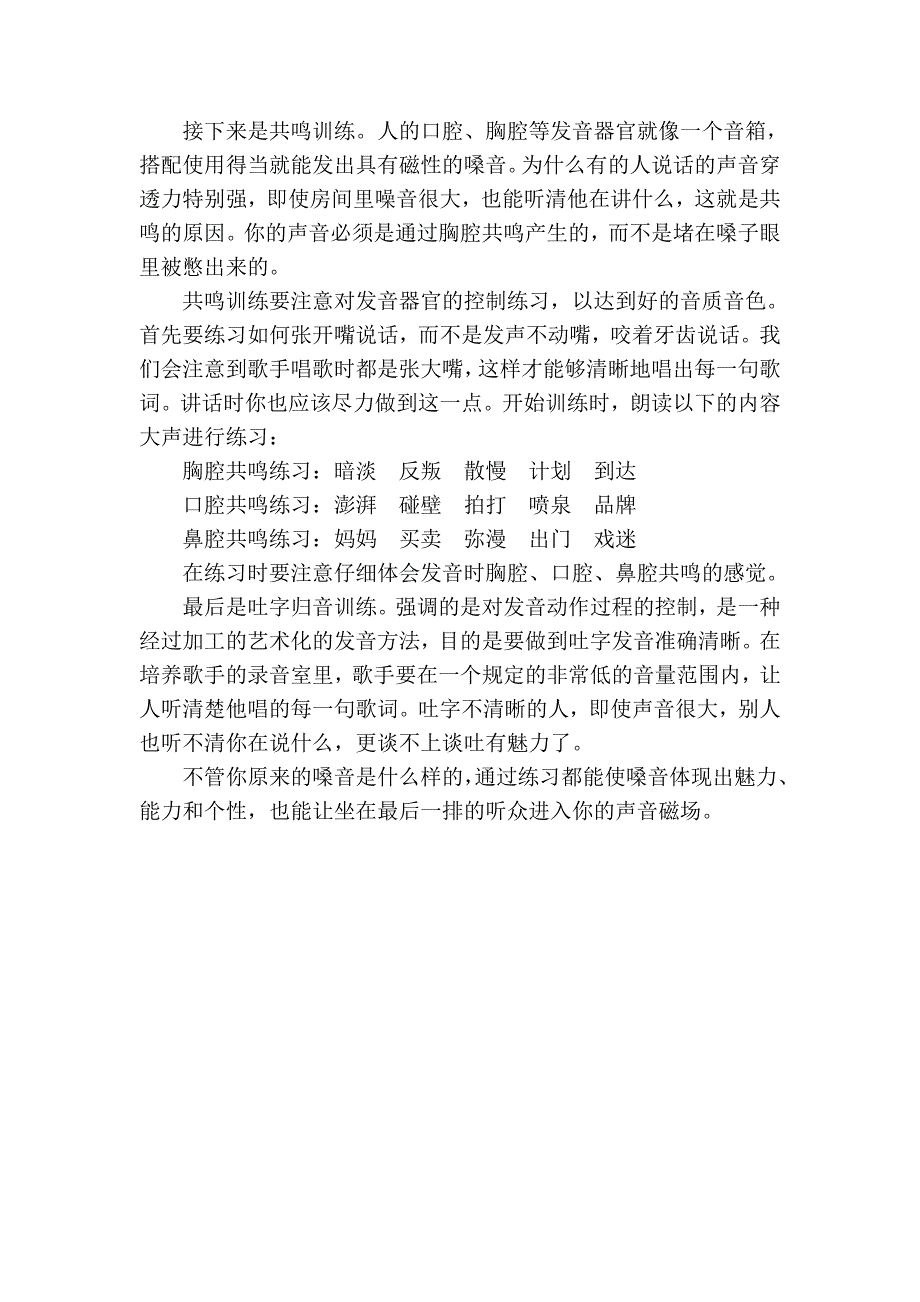 说话如何正确的发音_第3页