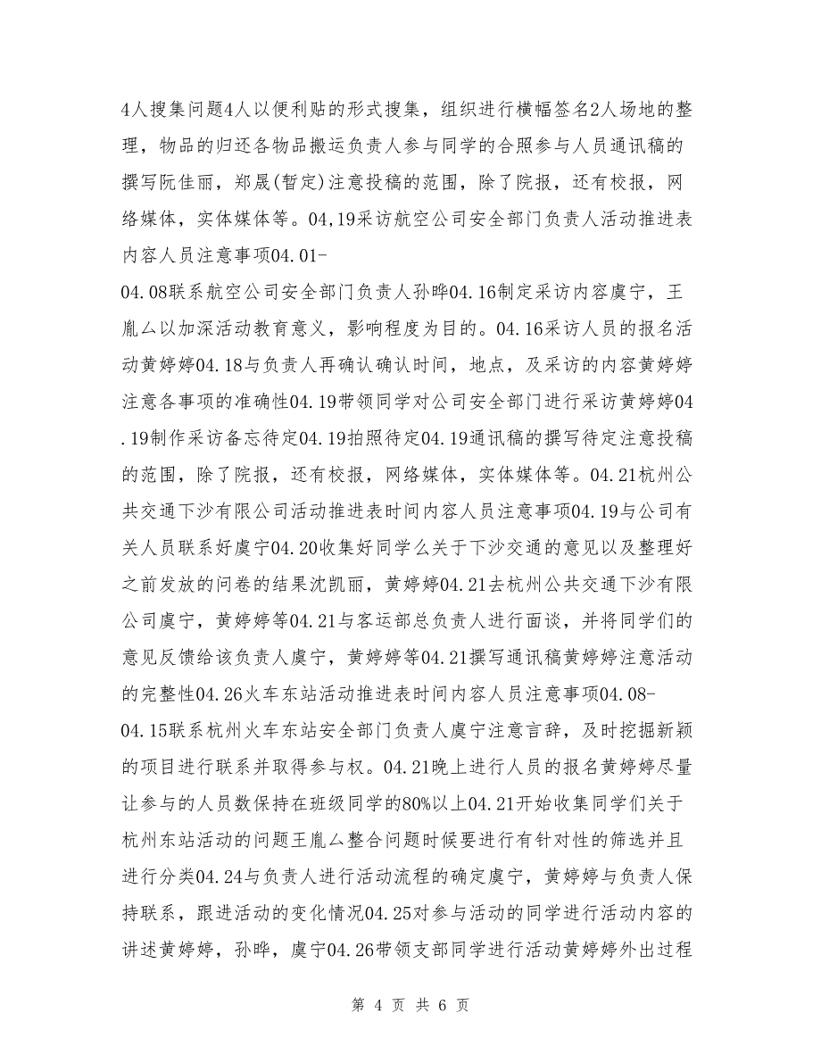 2017“关爱生命旅程遵守交通法规”团日活动策划书_第4页