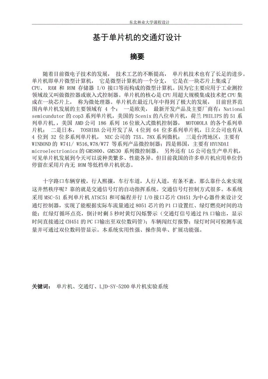 交通灯总结报告_第3页