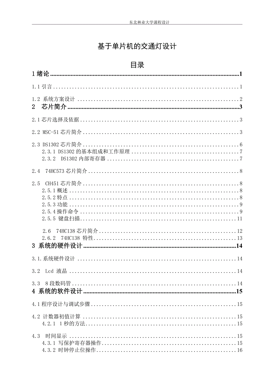 交通灯总结报告_第4页