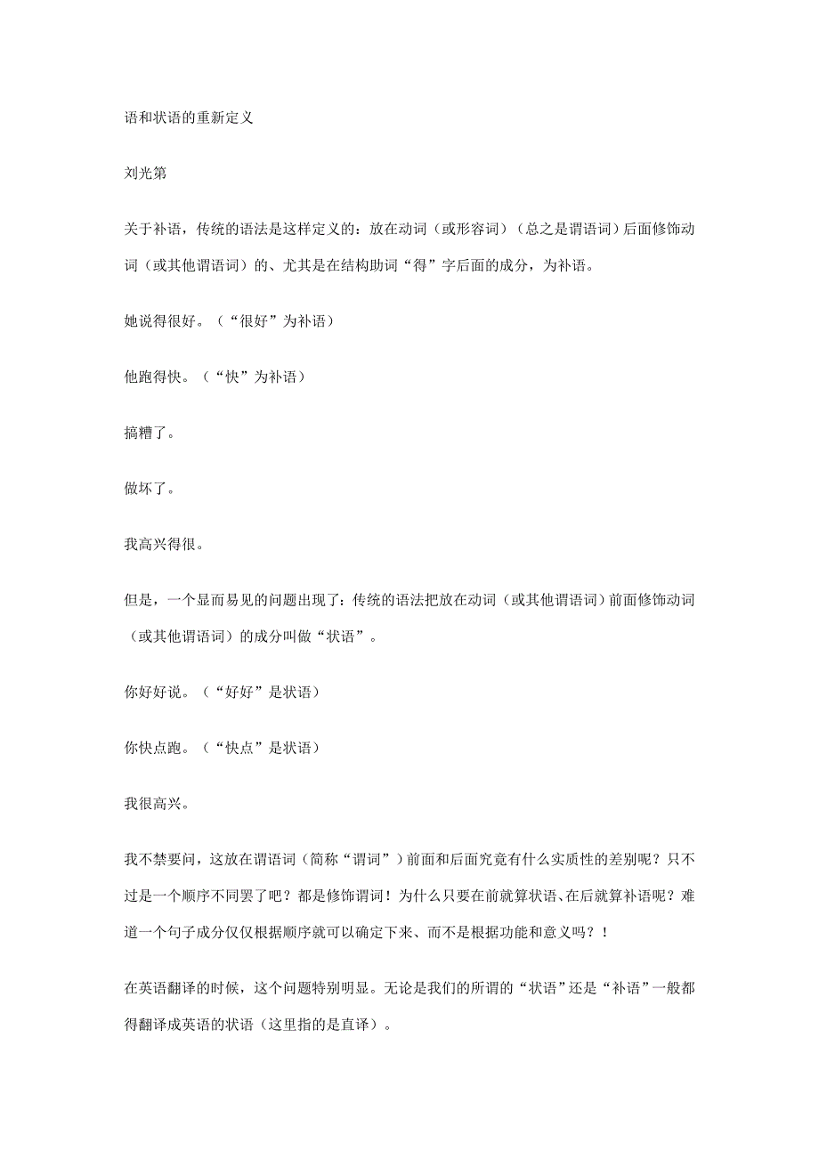 语和状语的重新定义_第1页