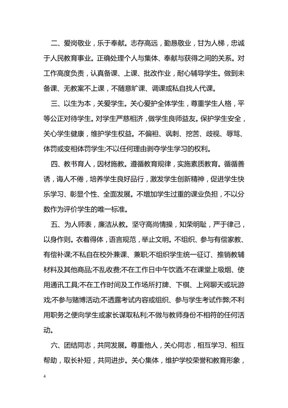 2018教师师德师风保证模板_第4页