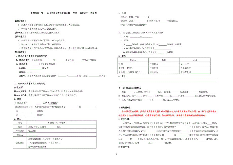 近代中国民族工业的兴起  学案正式稿_第1页
