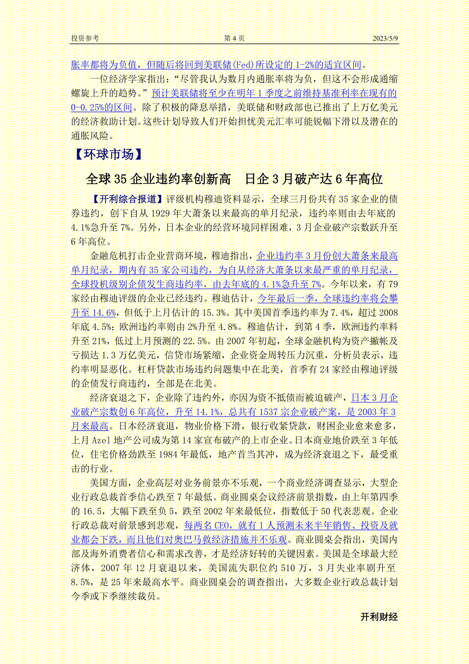 《投资参考》0410_第4页