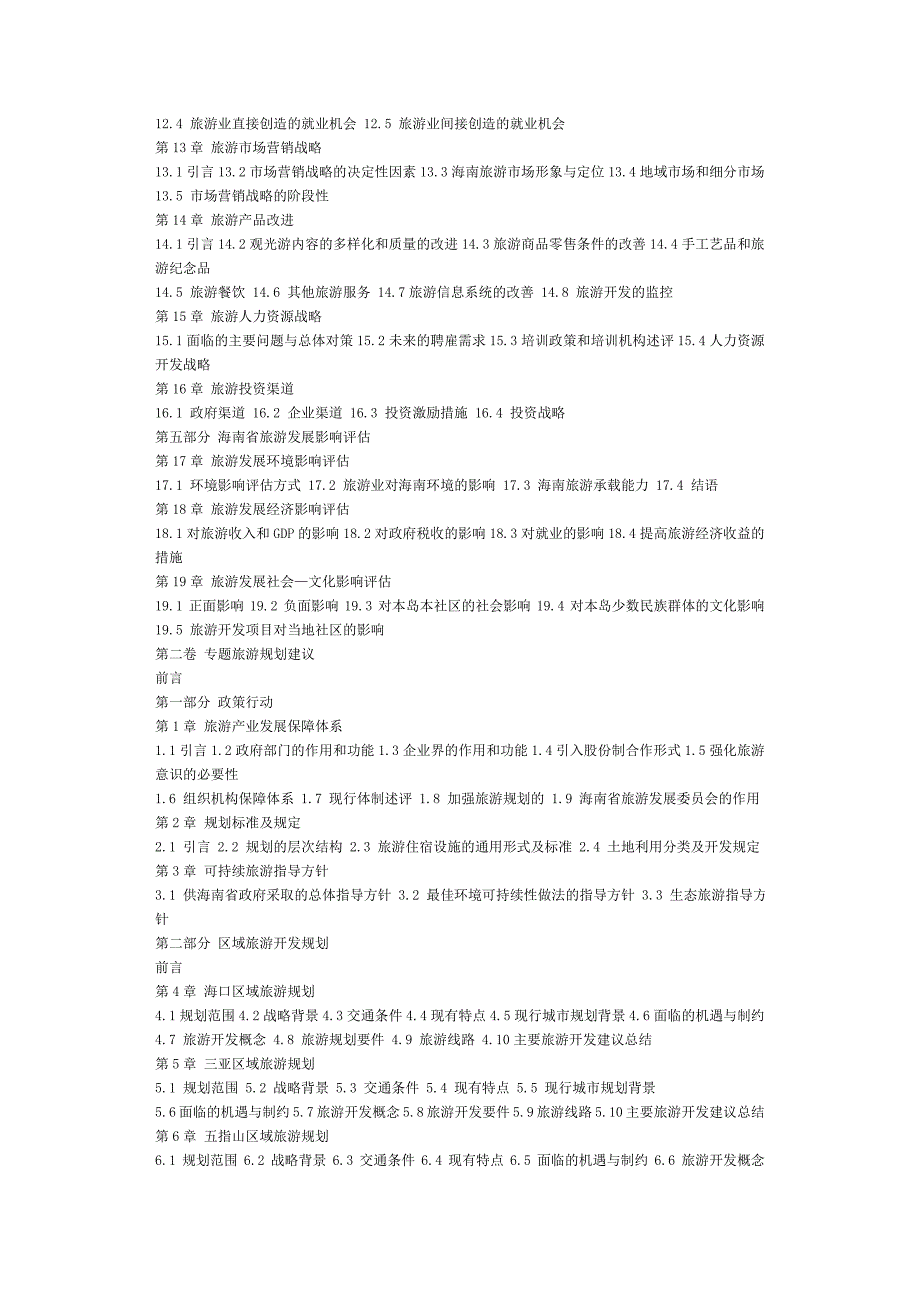 《海南省旅游发展总体规划》_第3页