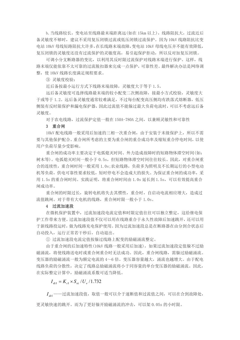 10kV配电线路微机保护的整定计算_第3页