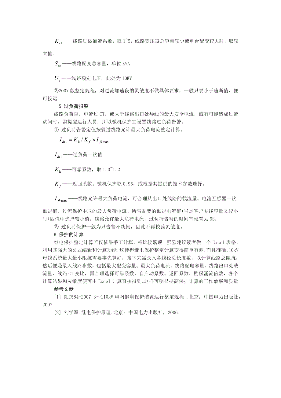 10kV配电线路微机保护的整定计算_第4页