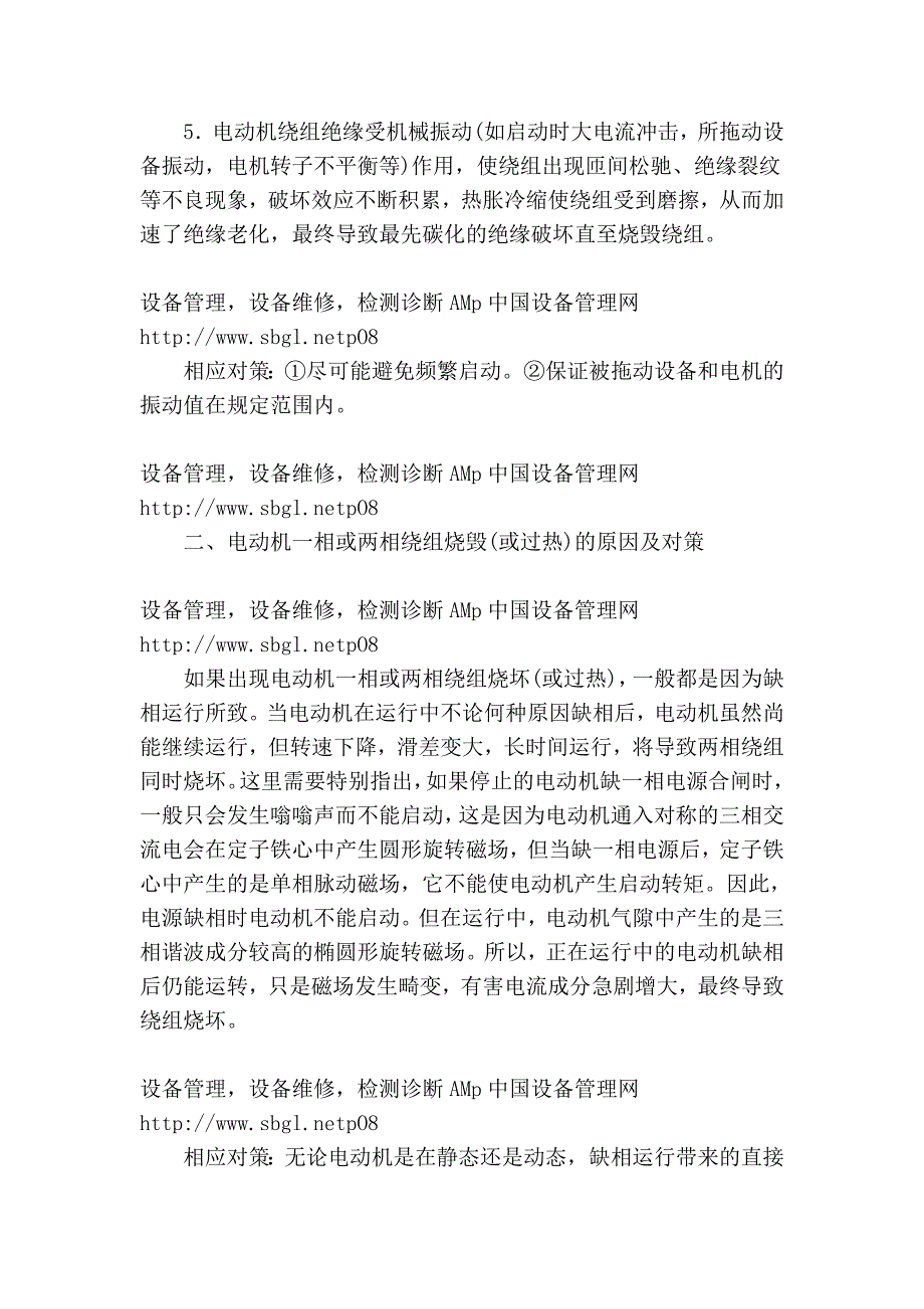 浅析三相异步电动机常见问题及对策_第4页