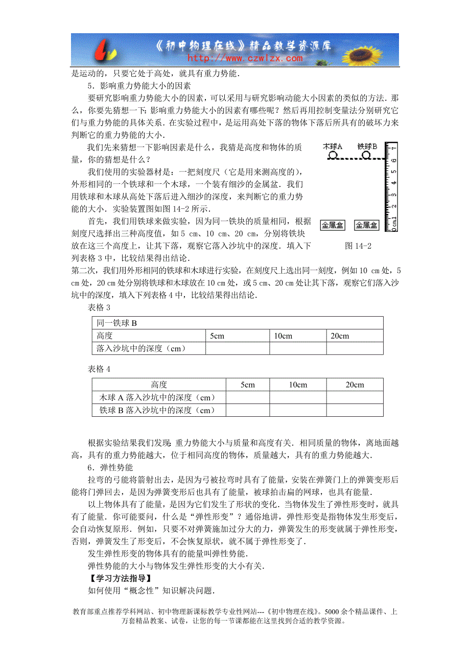 人教版154动能和势能教案(附学习方法指导)_第3页