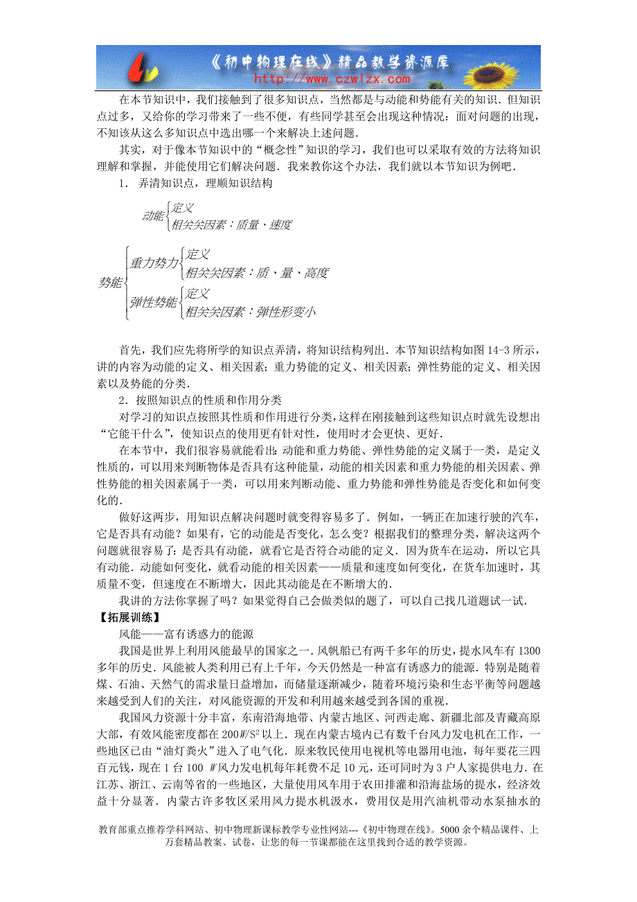 人教版154动能和势能教案(附学习方法指导)_第4页