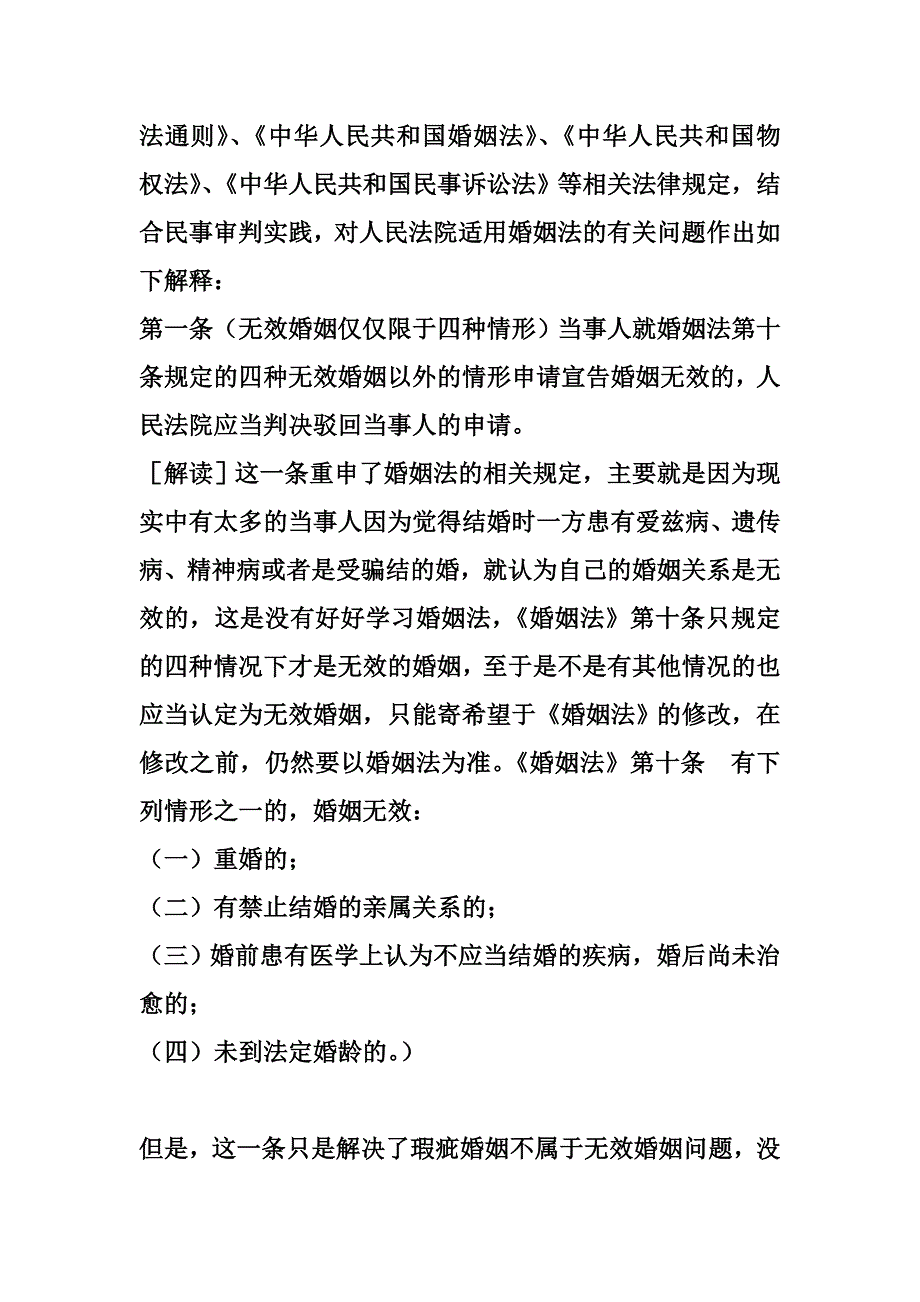 从律师的角度解读婚姻法司法解释(三)_第2页