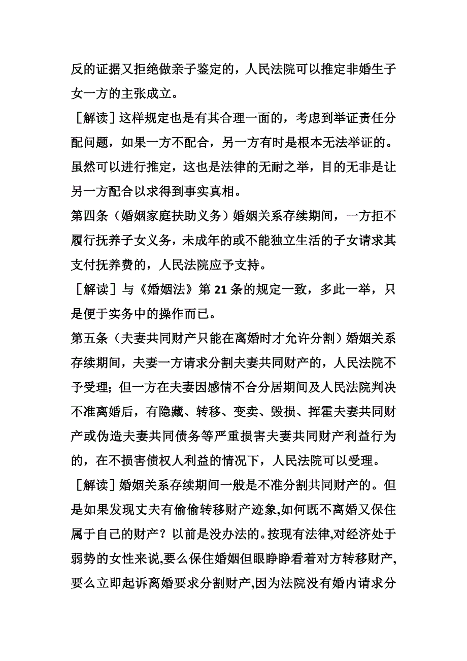 从律师的角度解读婚姻法司法解释(三)_第4页