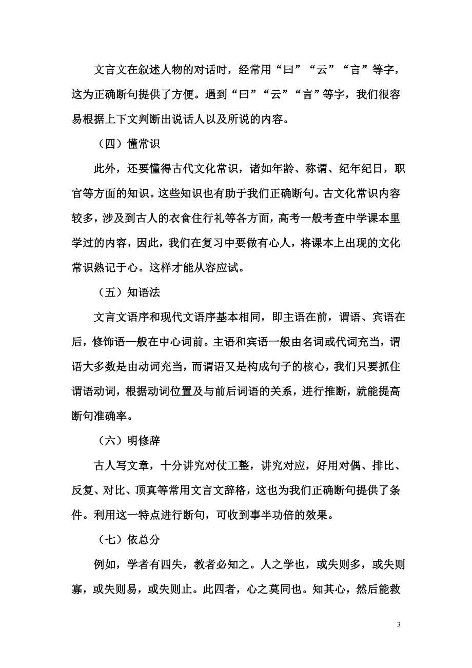 高考文言断句及翻译题_第3页