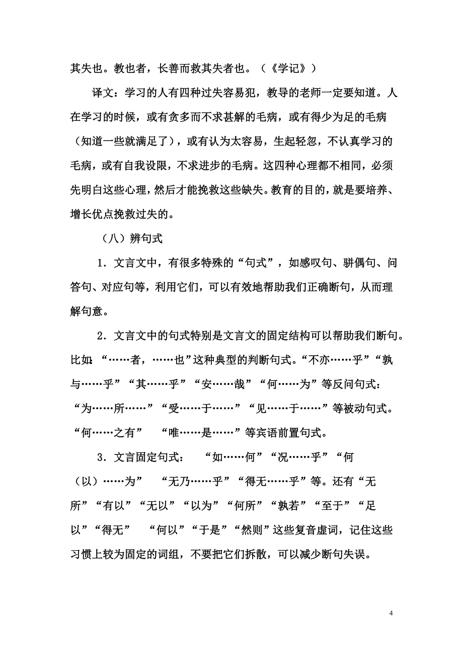 高考文言断句及翻译题_第4页