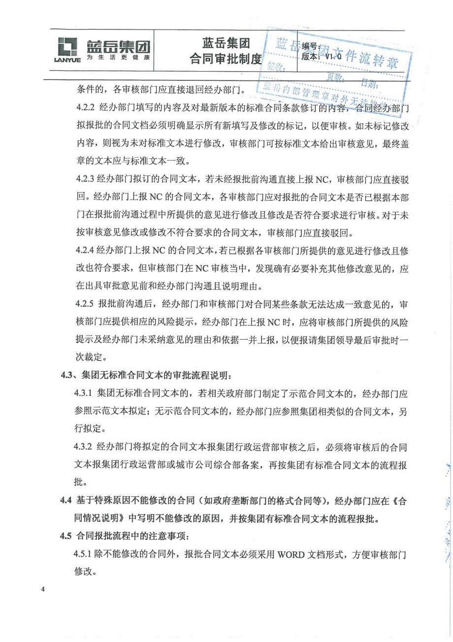 关于合同审批制度的审批_第5页