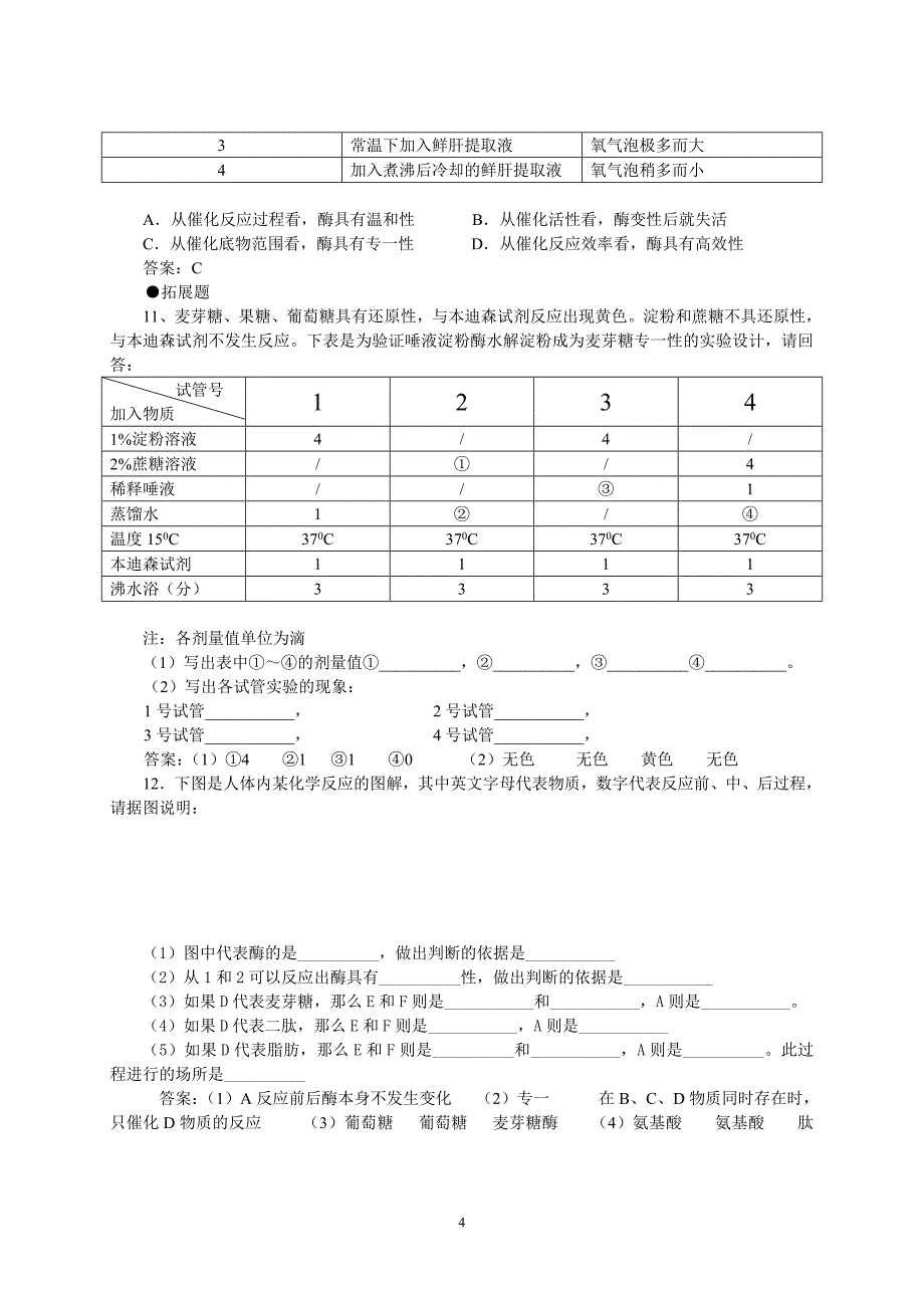 人教版教学教案降低化学反应活化能的酶 教案 1_第4页